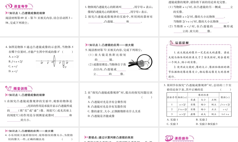 （江西专版）八年级物理上册 3.6探究凸透镜成像规律习题课件 （新版）粤教沪版-（新版）粤教沪版初中八年级上册物理课件