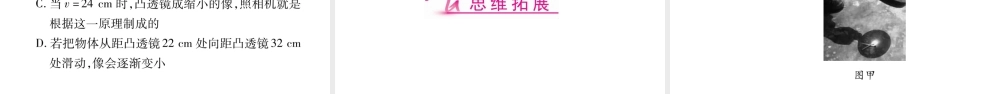 （江西专版）八年级物理上册 3.6探究凸透镜成像规律习题课件 （新版）粤教沪版-（新版）粤教沪版初中八年级上册物理课件