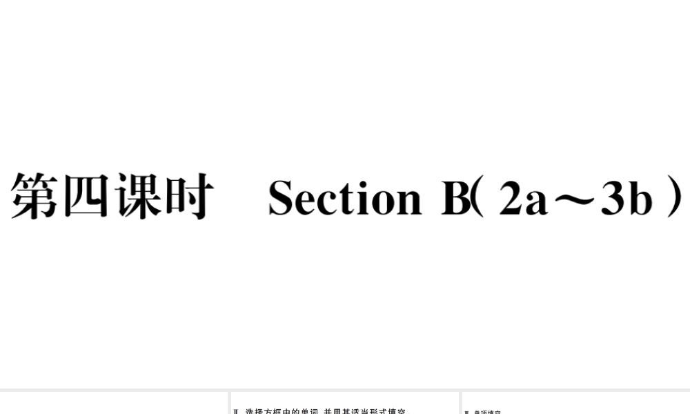 （江西专版）七年级英语下册 Unit 8 Is there a post office near here第四课时习题课件（新版）人教新目标版-（新版）人教新目标版初中七年级下册英语课件