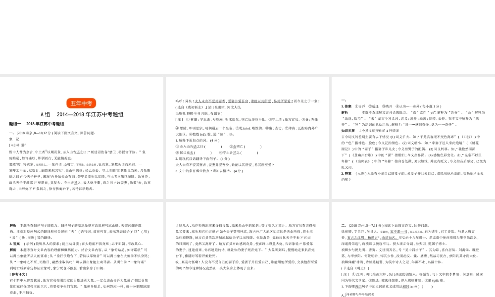 （江苏专用）中考语文总复习 专题八 文言文阅读（试题部分）课件-人教版初中九年级全册语文课件