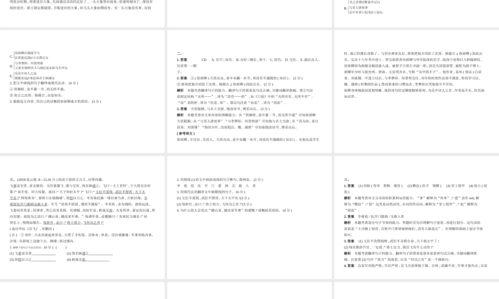 （江苏专用）中考语文总复习 专题八 文言文阅读（试题部分）课件-人教版初中九年级全册语文课件