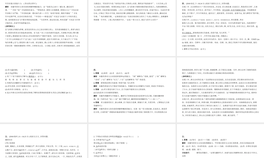 （江苏专用）中考语文总复习 专题八 文言文阅读（试题部分）课件-人教版初中九年级全册语文课件