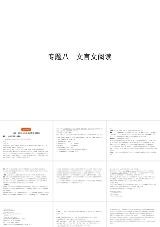 （江苏专用）中考语文总复习 专题八 文言文阅读（试题部分）课件-人教版初中九年级全册语文课件