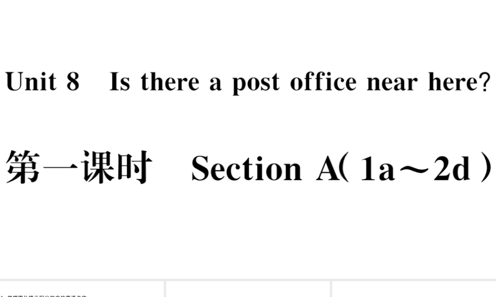 （江西专版）七年级英语下册 Unit 8 Is there a post office near here第一课时习题课件（新版）人教新目标版-（新版）人教新目标版初中七年级下册英语课件