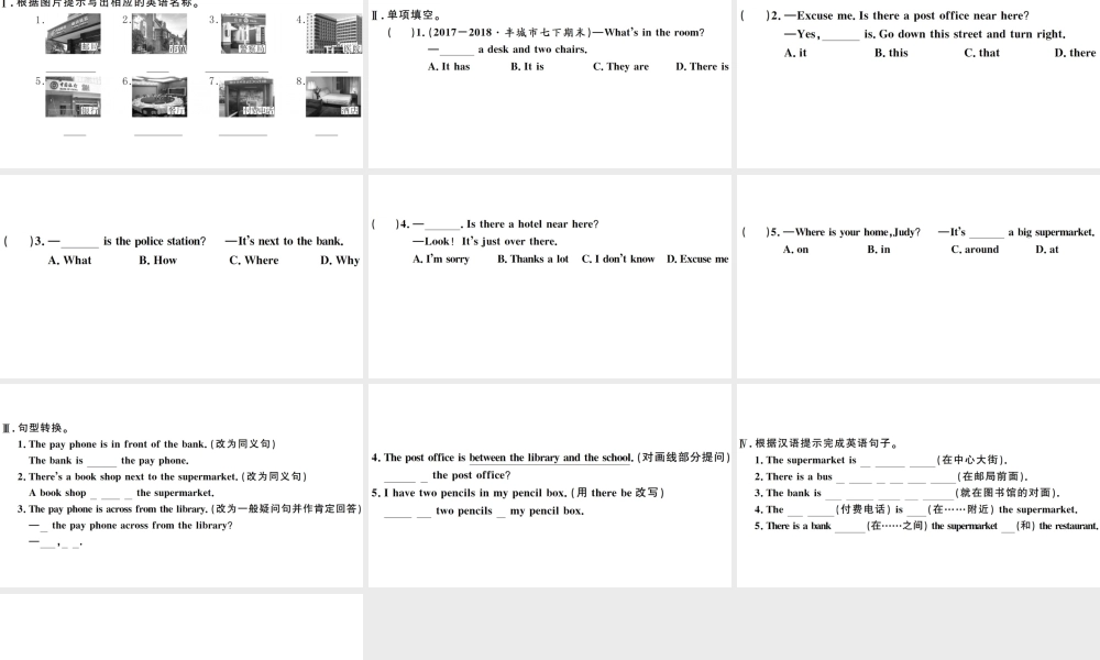 （江西专版）七年级英语下册 Unit 8 Is there a post office near here第一课时习题课件（新版）人教新目标版-（新版）人教新目标版初中七年级下册英语课件