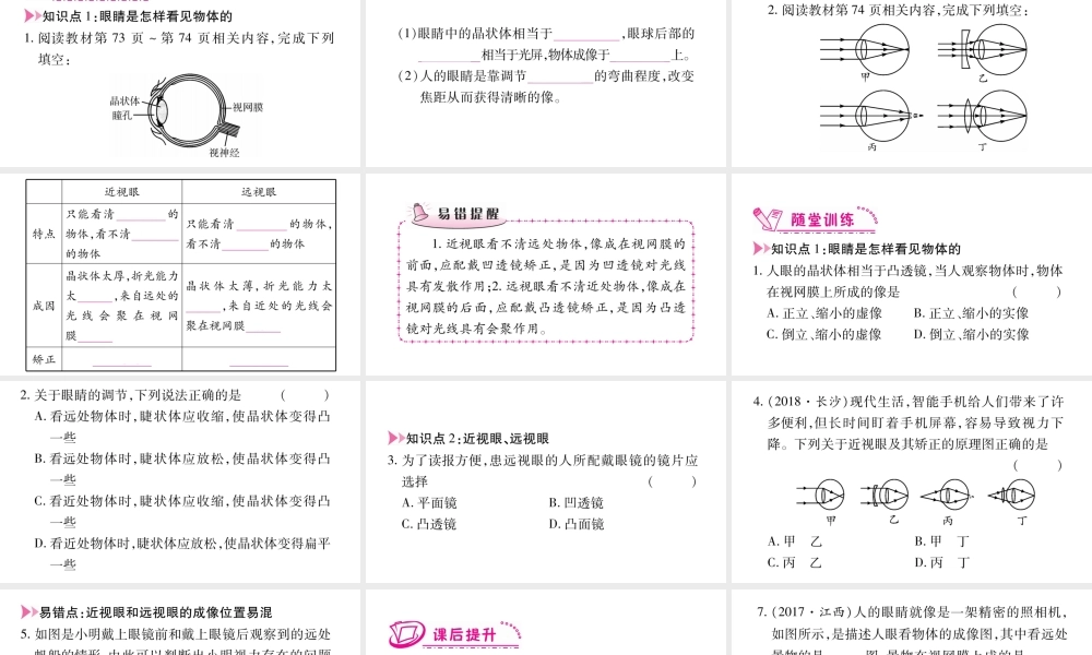 （江西专版）八年级物理上册 3.7眼睛与光学仪器（第1课时）习题课件 （新版）粤教沪版-（新版）粤教沪版初中八年级上册物理课件