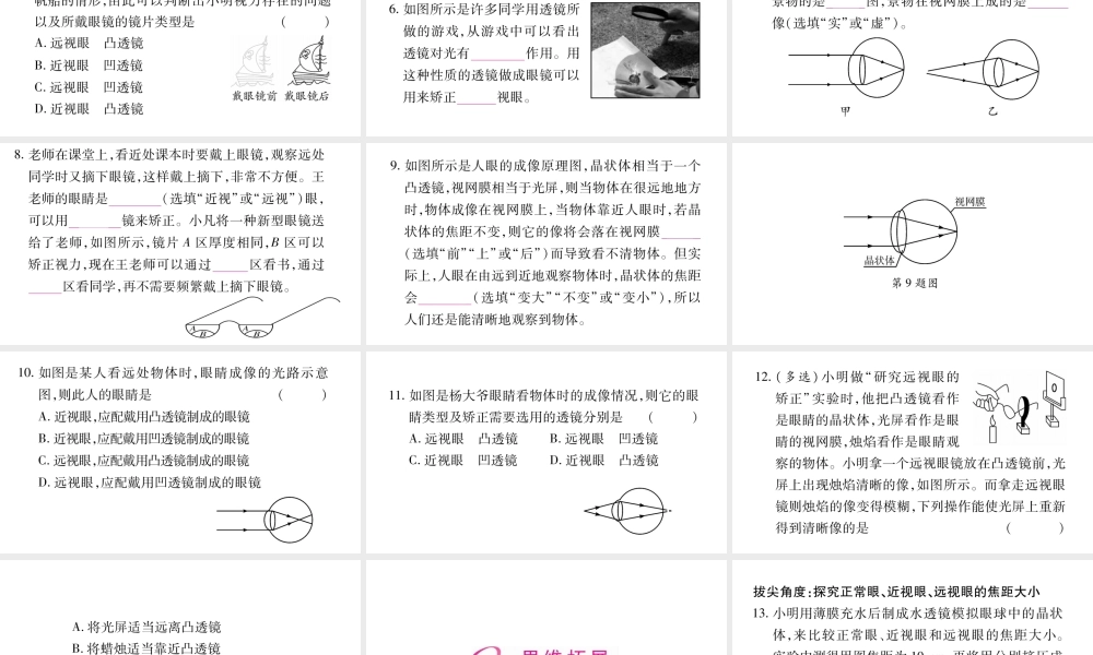 （江西专版）八年级物理上册 3.7眼睛与光学仪器（第1课时）习题课件 （新版）粤教沪版-（新版）粤教沪版初中八年级上册物理课件