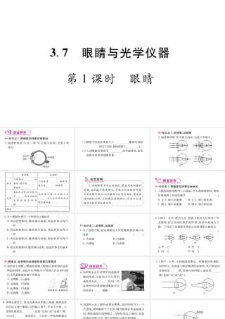 （江西专版）八年级物理上册 3.7眼睛与光学仪器（第1课时）习题课件 （新版）粤教沪版-（新版）粤教沪版初中八年级上册物理课件