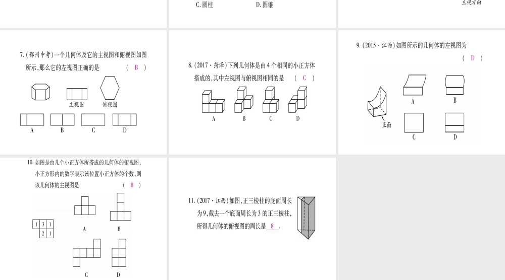 （江西专级数学上册 第5章 投影与视图江西常考命题点突破作业课件 （新版）北师大版-（新版）北师大级上册数学课件