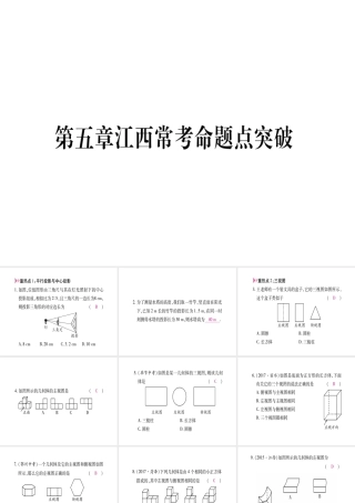 （江西专级数学上册 第5章 投影与视图江西常考命题点突破作业课件 （新版）北师大版-（新版）北师大级上册数学课件