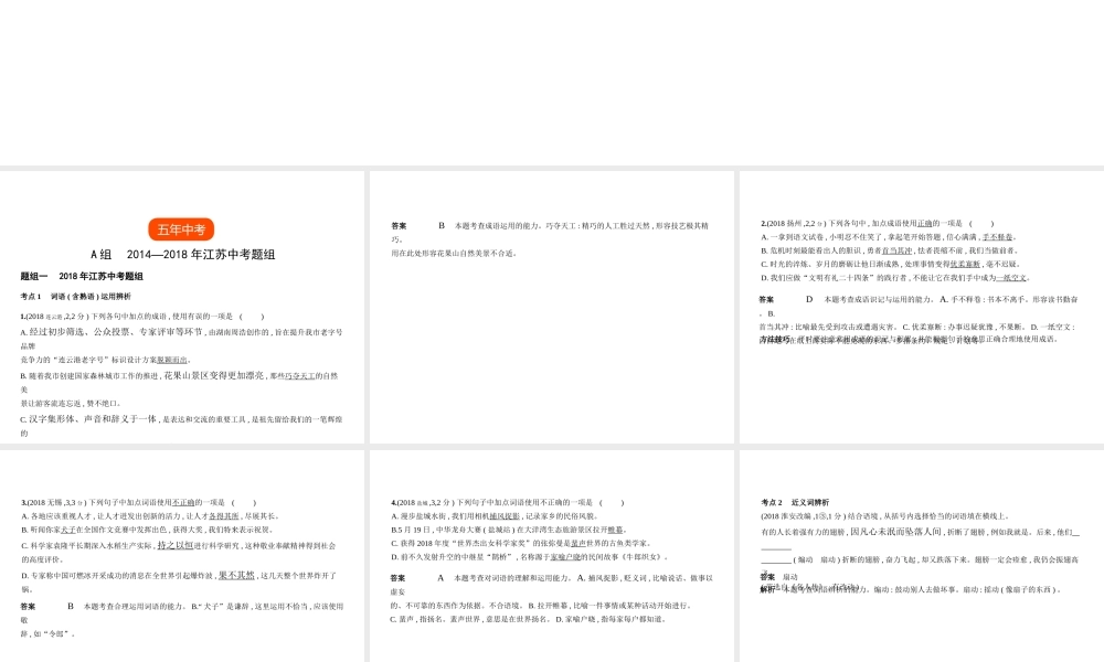 （江苏专用）中考语文总复习 专题二 词语(含熟语)的理解与运用（试题部分）课件-人教版初中九年级全册语文课件