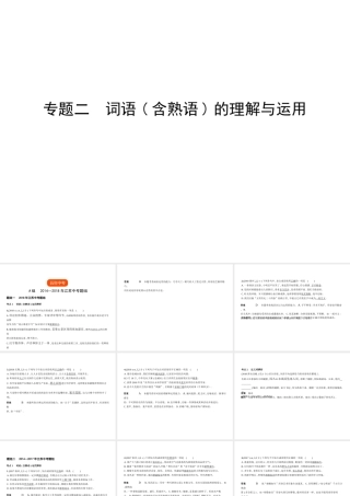（江苏专用）中考语文总复习 专题二 词语(含熟语)的理解与运用（试题部分）课件-人教版初中九年级全册语文课件