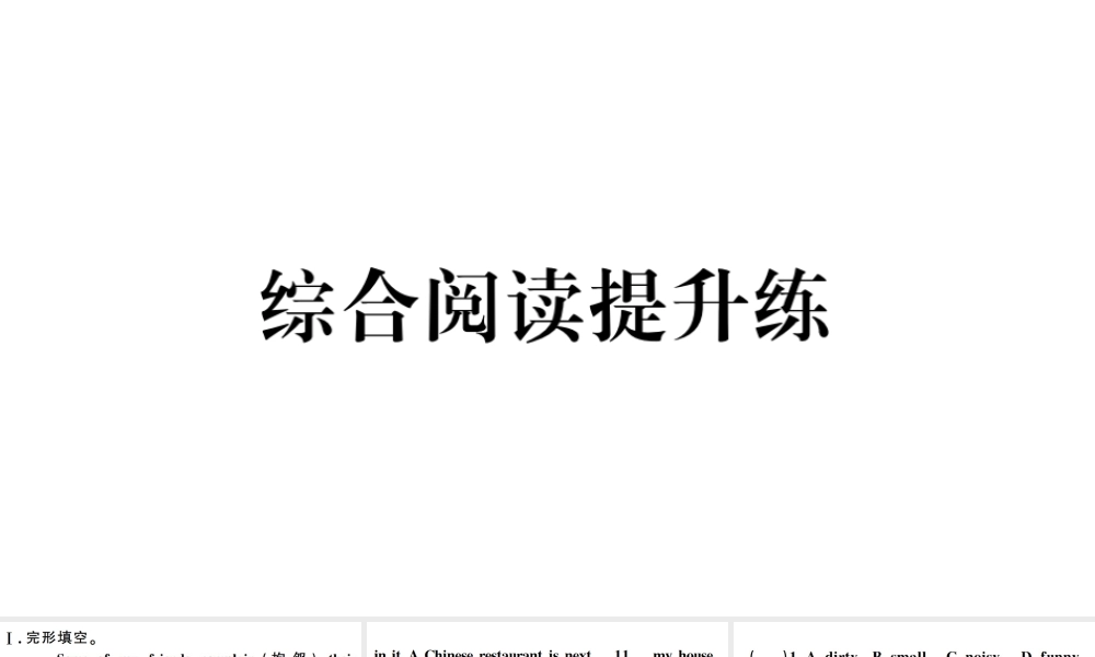 （江西专版）七年级英语下册 Unit 8 Is there a post office near here综合阅读提升练习题课件（新版）人教新目标版-（新版）人教新目标版初中七年级下册英语课件