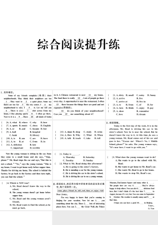 （江西专版）七年级英语下册 Unit 8 Is there a post office near here综合阅读提升练习题课件（新版）人教新目标版-（新版）人教新目标版初中七年级下册英语课件