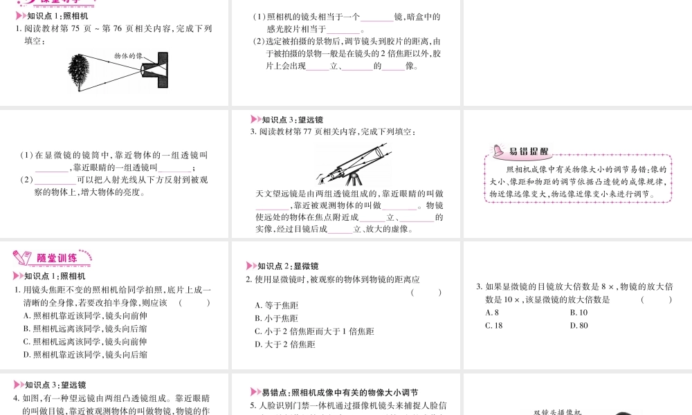 （江西专版）八年级物理上册 3.7眼睛与光学仪器（第2课时）习题课件 （新版）粤教沪版-（新版）粤教沪版初中八年级全册物理课件