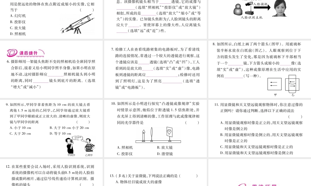 （江西专版）八年级物理上册 3.7眼睛与光学仪器（第2课时）习题课件 （新版）粤教沪版-（新版）粤教沪版初中八年级全册物理课件