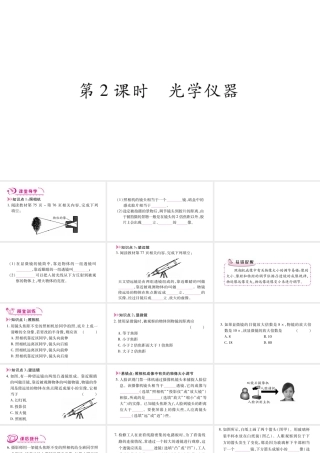 （江西专版）八年级物理上册 3.7眼睛与光学仪器（第2课时）习题课件 （新版）粤教沪版-（新版）粤教沪版初中八年级全册物理课件