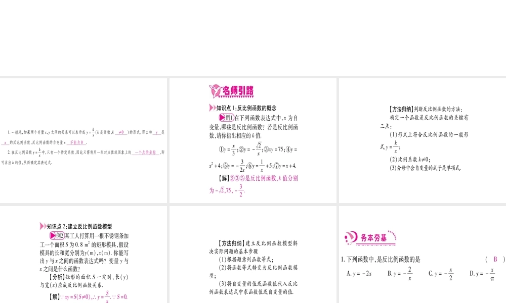 （江西专级数学上册 第6章 反比例函数 6.1 反比例函数作业课件 （新版）北师大版-（新版）北师大级上册数学课件