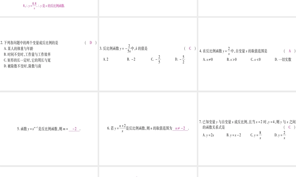 （江西专级数学上册 第6章 反比例函数 6.1 反比例函数作业课件 （新版）北师大版-（新版）北师大级上册数学课件