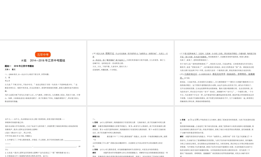 （江苏专用）中考语文总复习 专题九 记叙文阅读（试题部分）课件-人教版初中九年级全册语文课件