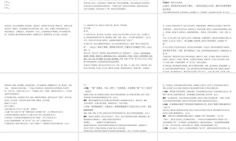 （江苏专用）中考语文总复习 专题九 记叙文阅读（试题部分）课件-人教版初中九年级全册语文课件
