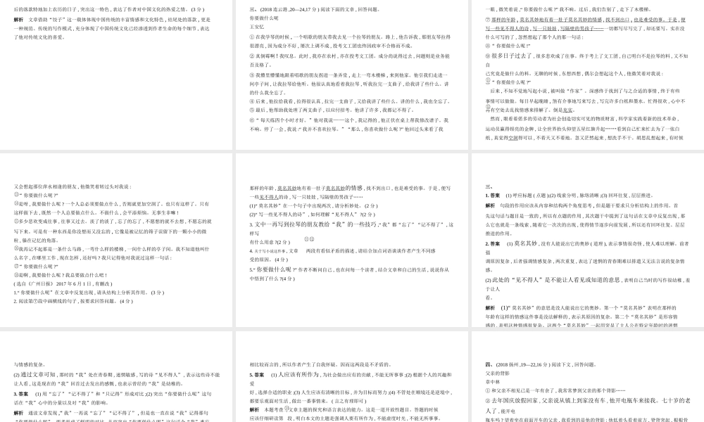 （江苏专用）中考语文总复习 专题九 记叙文阅读（试题部分）课件-人教版初中九年级全册语文课件
