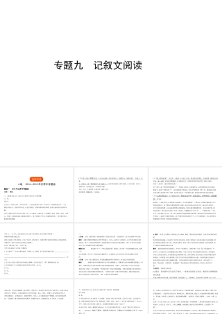 （江苏专用）中考语文总复习 专题九 记叙文阅读（试题部分）课件-人教版初中九年级全册语文课件