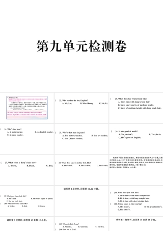 （江西专版）七年级英语下册 Unit 9 What does he look like单元检测卷课件（新版）人教新目标版-（新版）人教新目标版初中七年级下册英语课件