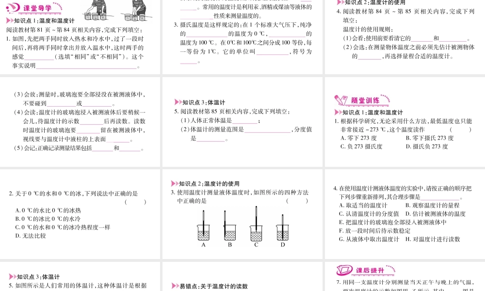（江西专版）八年级物理上册 4.1从全球变暖谈起习题课件 （新版）粤教沪版-（新版）粤教沪版初中八年级上册物理课件