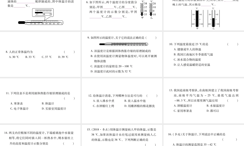 （江西专版）八年级物理上册 4.1从全球变暖谈起习题课件 （新版）粤教沪版-（新版）粤教沪版初中八年级上册物理课件