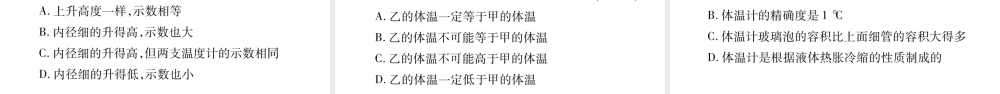 （江西专版）八年级物理上册 4.1从全球变暖谈起习题课件 （新版）粤教沪版-（新版）粤教沪版初中八年级上册物理课件