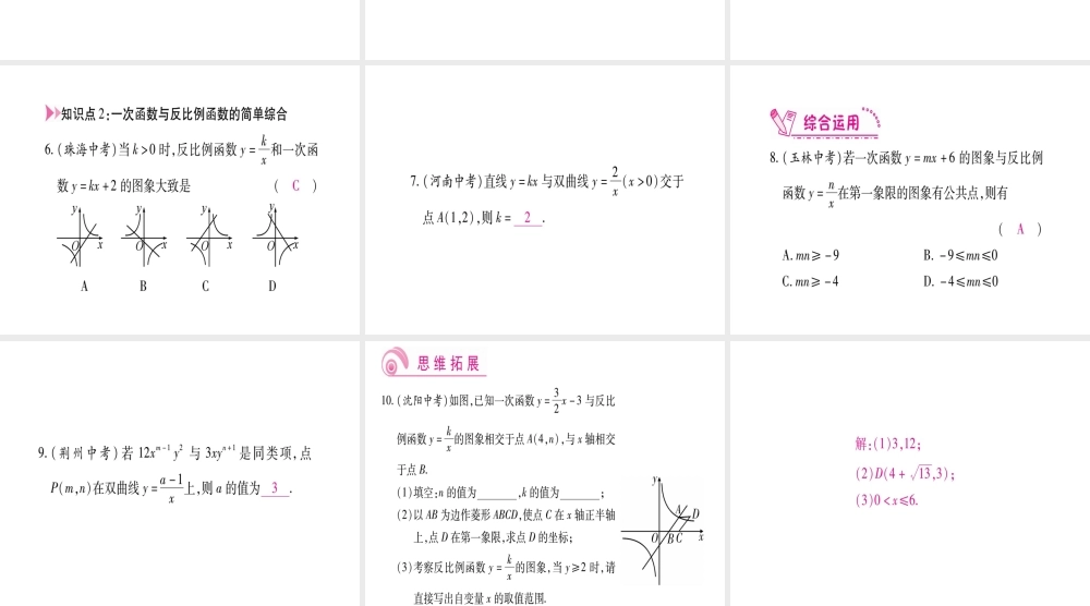 （江西专级数学上册 第6章 反比例函数 6.2 反比例函数的图象与性质 第1课时 反比例函数的图象作业课件 （新版）北师大版-（新版）北师大级上册数学课件