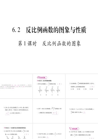 （江西专级数学上册 第6章 反比例函数 6.2 反比例函数的图象与性质 第1课时 反比例函数的图象作业课件 （新版）北师大版-（新版）北师大级上册数学课件