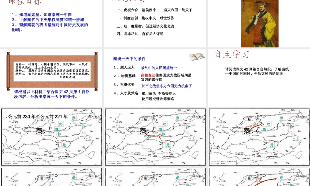 （水滴系列）（秋级历史上册 第三单元 第9课 秦统一中国课件3 新人教版-新人教级上册历史课件