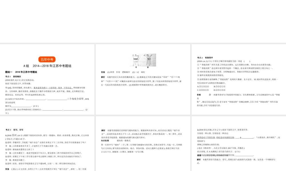 （江苏专用）中考语文总复习 专题六 语言运用和综合性学习（试题部分）课件-人教版初中九年级全册语文课件