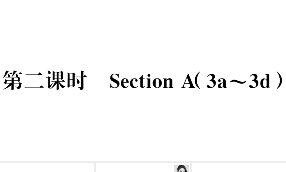 （江西专版）七年级英语下册 Unit 9 What does he look like第二课时习题课件（新版）人教新目标版-（新版）人教新目标版初中七年级下册英语课件