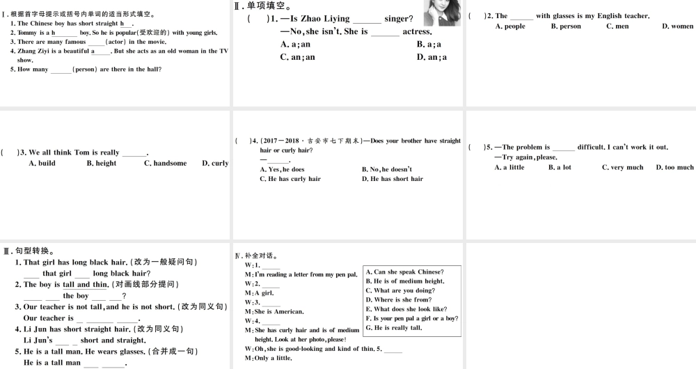 （江西专版）七年级英语下册 Unit 9 What does he look like第二课时习题课件（新版）人教新目标版-（新版）人教新目标版初中七年级下册英语课件