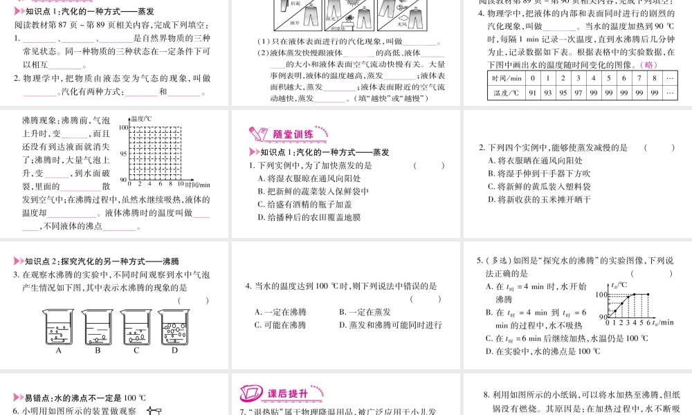 （江西专版）八年级物理上册 4.2探究汽化和液化的特点（第1课时）习题课件 （新版）粤教沪版-（新版）粤教沪版初中八年级上册物理课件
