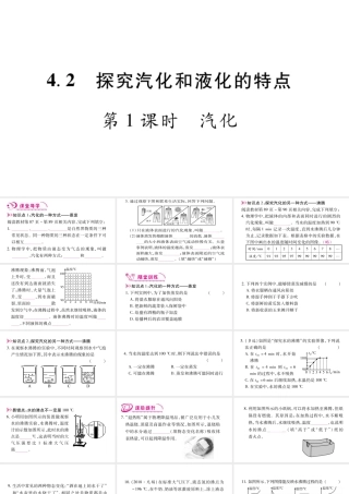 （江西专版）八年级物理上册 4.2探究汽化和液化的特点（第1课时）习题课件 （新版）粤教沪版-（新版）粤教沪版初中八年级上册物理课件