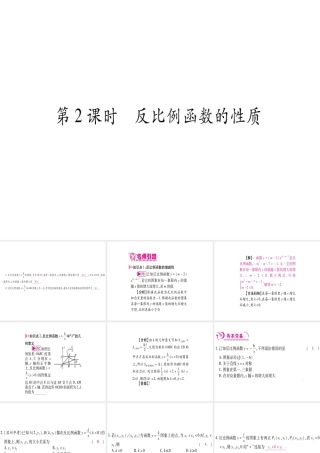 （江西专级数学上册 第6章 反比例函数 6.2 反比例函数的图象与性质 第2课时 反比例函数的性质作业课件 （新版）北师大版-（新版）北师大级上册数学课件