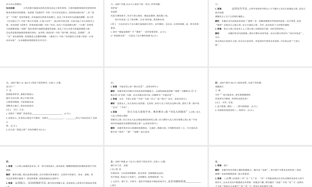 （江苏专用）中考语文总复习 专题七 古代诗歌赏析（试题部分）课件-人教版初中九年级全册语文课件