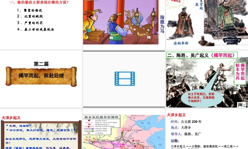 （水滴系列）（秋级历史上册 第三单元 第10课 秦末农民大起义课件1 新人教版-新人教级上册历史课件