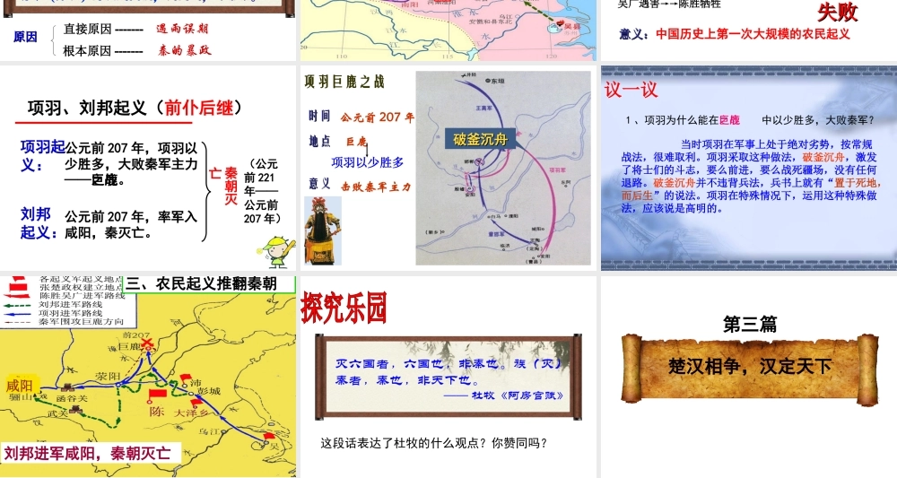 （水滴系列）（秋级历史上册 第三单元 第10课 秦末农民大起义课件1 新人教版-新人教级上册历史课件