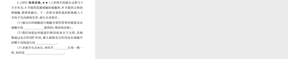 （江西专版）中考生物总复习 二 生物体的结构层次（细胞是生命活动的基本单位）教材整理课件-人教版初中九年级全册生物课件