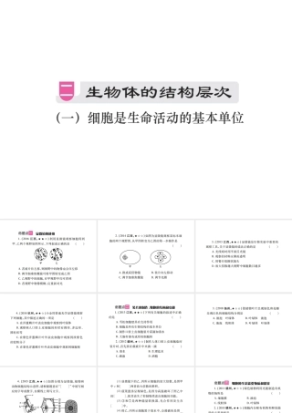 （江西专版）中考生物总复习 二 生物体的结构层次（细胞是生命活动的基本单位）教材整理课件-人教版初中九年级全册生物课件