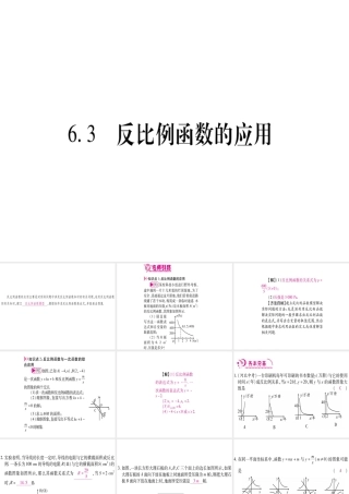 （江西专级数学上册 第6章 反比例函数 6.3 反比例函数的应用作业课件 （新版）北师大版-（新版）北师大级上册数学课件