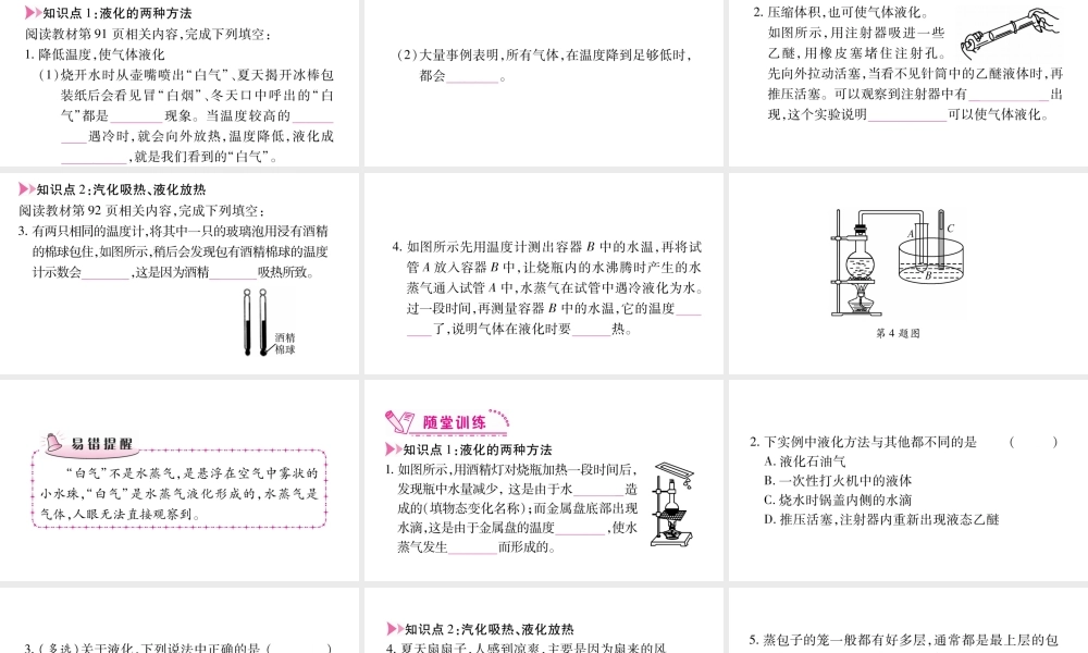 （江西专版）八年级物理上册 4.2探究汽化和液化的特点（第2课时）习题课件 （新版）粤教沪版-（新版）粤教沪版初中八年级上册物理课件