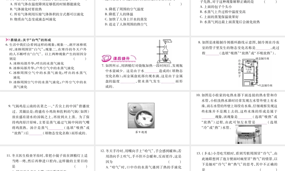 （江西专版）八年级物理上册 4.2探究汽化和液化的特点（第2课时）习题课件 （新版）粤教沪版-（新版）粤教沪版初中八年级上册物理课件