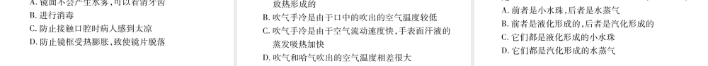 （江西专版）八年级物理上册 4.2探究汽化和液化的特点（第2课时）习题课件 （新版）粤教沪版-（新版）粤教沪版初中八年级上册物理课件