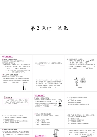 （江西专版）八年级物理上册 4.2探究汽化和液化的特点（第2课时）习题课件 （新版）粤教沪版-（新版）粤教沪版初中八年级上册物理课件